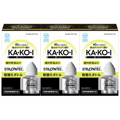 【ふるさと納税】STRONTEC 屋外用蚊よけ KA・KO・I 取替えボトル 3個セット(防除用医薬部外品)【配送不可地域：沖縄県】【1444973】