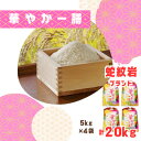 【ふるさと納税】2025年9月以降発送【蛇紋岩ブランド 華やか一膳20kg】【1451000】