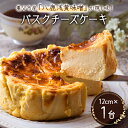 【ふるさと納税】八鹿浅黄味噌のバスクチーズケーキ【配送不可地域:離島】【1498817】(4)