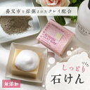 15位! 口コミ数「0件」評価「0」兵庫県養父市　NATURE&CLAY　しっとり石けん【1092394】