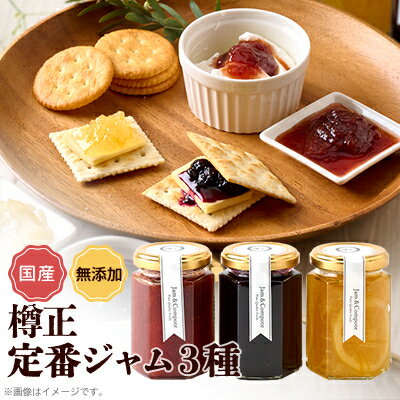 定番ジャム3種ギフト