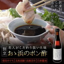 【ふるさと納税】但馬の香り 割烹大浜のポン酢と朝倉さんしょ味噌のセット【1621425】