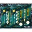 【ふるさと納税】7年産新米予約 特別栽培米 兵庫県但馬産コシヒカリ 蛇紋岩米 20kg(5kg×4袋)【1624560】