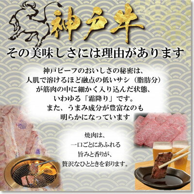 【ふるさと納税】訳あり 神戸牛 焼肉用(部位おまかせ) 400g×2 YBY1-2 【2026年4月より順次発送】【配送不可地域：離島】【1681946】