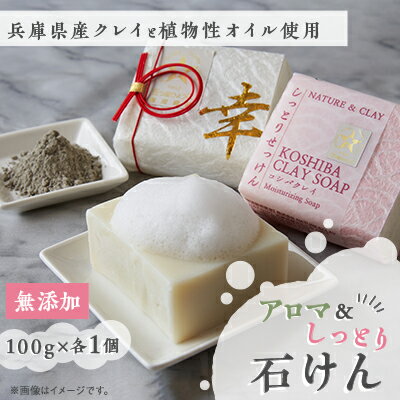 NATURE&CLAY アロマ&しっとり石けん