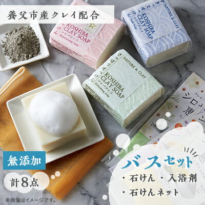 NATURE&CLAY 無添加クレイバスセット