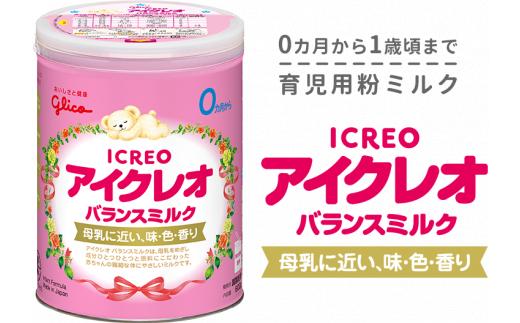 1位! 口コミ数「0件」評価「0」アイクレオバランスミルク【大缶】800g缶×8缶セット