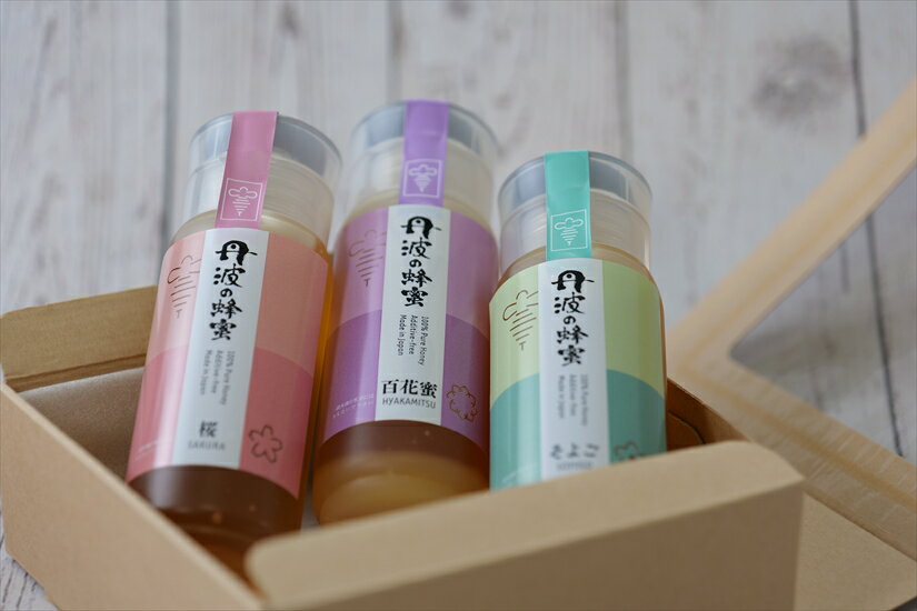 【ふるさと納税】丹波の蜂蜜　200g×3種類セット（ボトル入り）