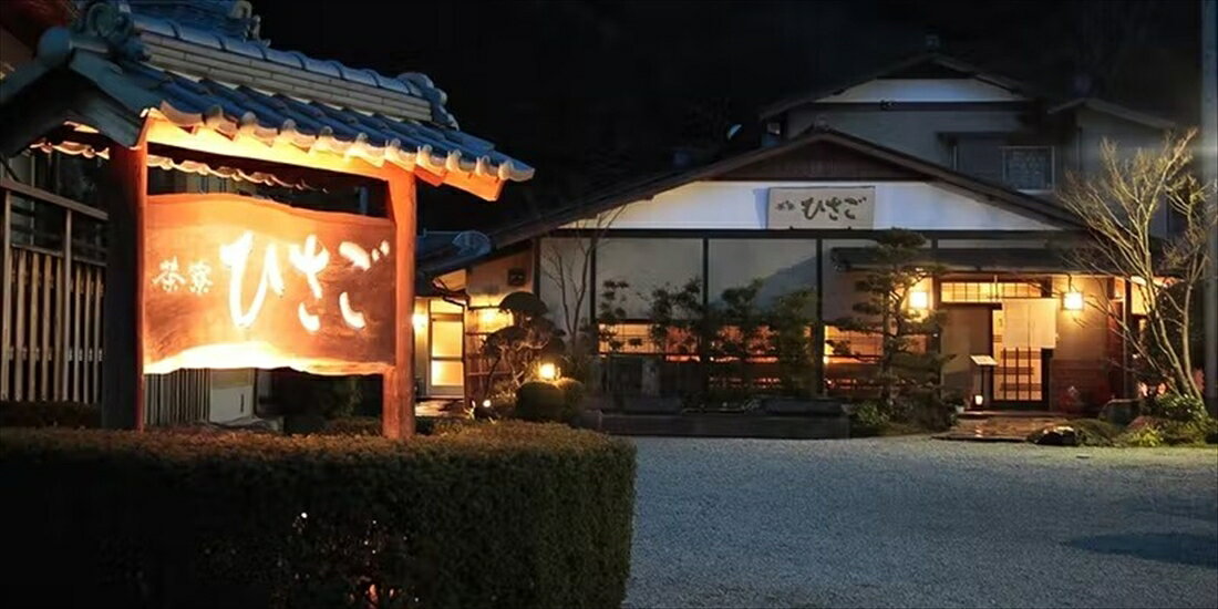 【ふるさと納税】ミシュラン一つ星　丹波の天然すっぽん料理（雪コース）2名様　食事券 料亭ひさご すっぽん 鍋 スッポン スープ 高級料理 体験 デート 記念日 兵庫県 丹波市 f282235-tamba-10001533 兵庫県丹波市 サンプル画像3