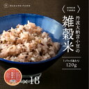 【ふるさと納税】大納言小豆の雑穀パック飯 18個