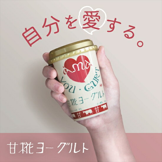 【ふるさと納税】甘糀ヨーグルト125ml×10本