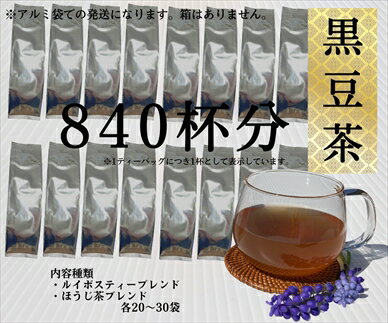 【ふるさと納税】丹波産黒豆茶(840杯分)の紹介画像2