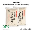 【ふるさと納税】有機JAS認定・荻野憲夫の丹波市産コ