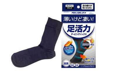 毎日働く男性の足に! テーピングソックス 25-27cm 2足セット