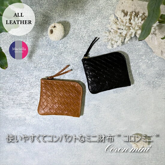 L字ファスナーミニ財布『CORONminiコロンミニ』 メッシュシリーズ