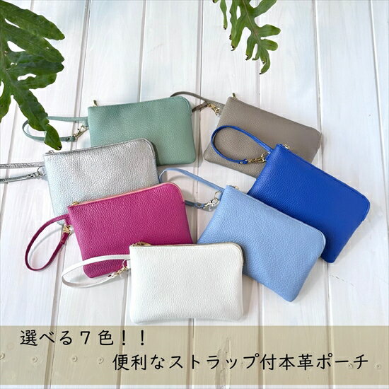 ストラップ付きポーチ