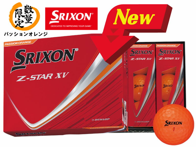 【ふるさと納税】ゴルフボール　スリクソン　Z-STAR　XV9　パッションオレンジ【1ダース　/12球入り】