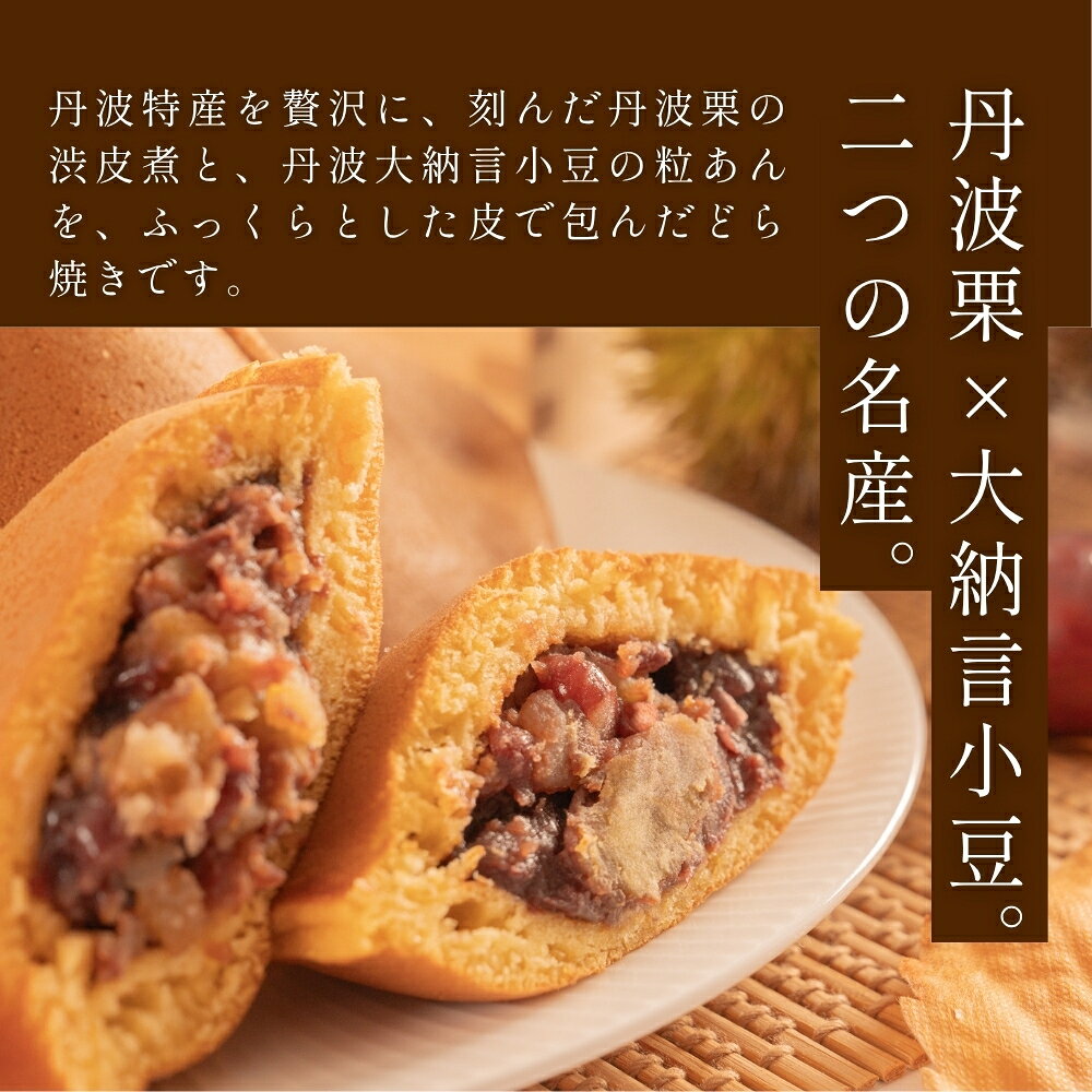 【ふるさと納税】 〈スピード出荷〉 どら福セット（丹波栗・プレーン）5個入 やな...