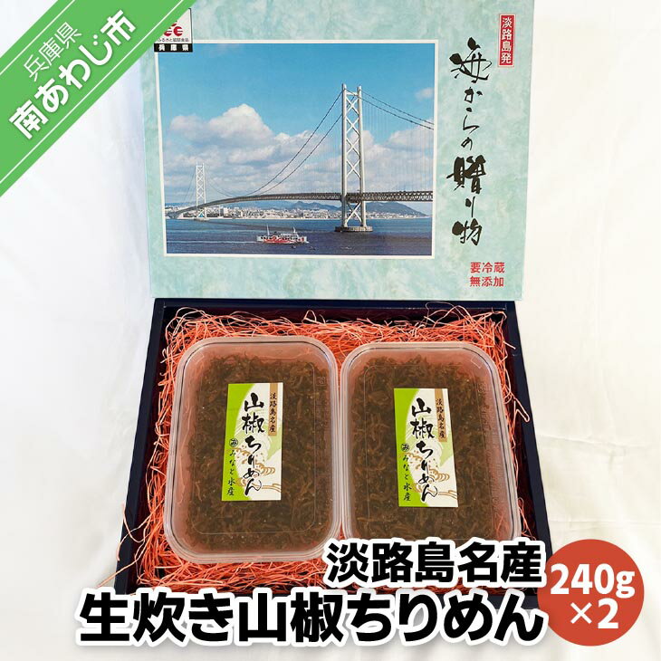 7位! 口コミ数「0件」評価「0」山椒ちりめん 240g×2パック