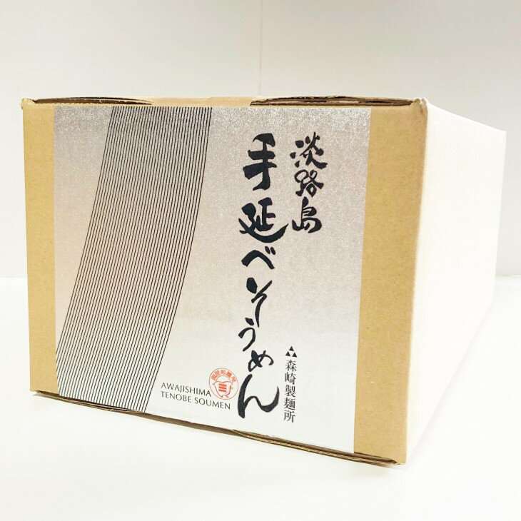 【ふるさと納税】 ふるさと納税 そうめん 淡路島手延素麺 淡じ糸8kg ダンボール箱入