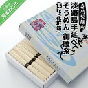 【ふるさと納税】 ふるさと納税 そうめん 淡路島手延素麺 御陵糸 1.5kg化粧箱