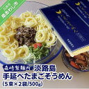 【ふるさと納税】 ふるさと納税 そうめん 【森崎製麺所】淡路島手延べたまごそうめん5束×2袋(500g) 素麺 3000円 ポッキリ メール便 麺 乾麺 食べき...