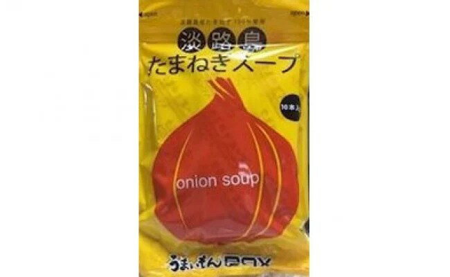 ビーフのコクがきめて!淡路島たまねぎスープ5袋セット(50食)