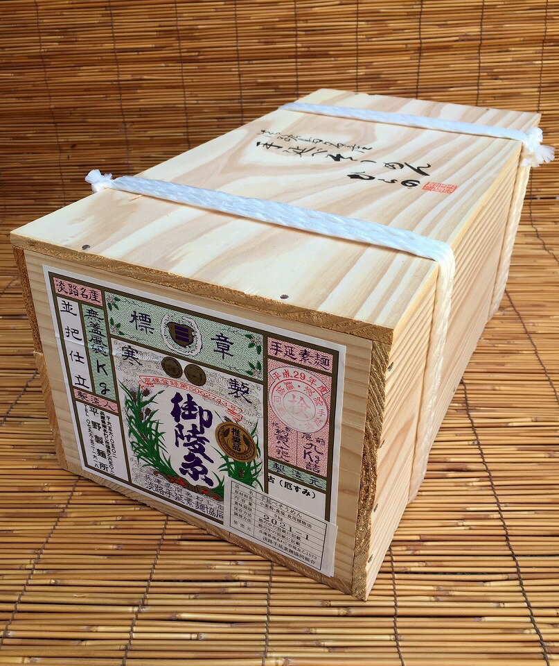 【ふるさと納税】淡路島手延そうめん　御陵糸（古物）9kg木箱入り、18kg木箱入り