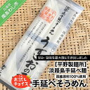 【ふるさと納税】【平野製麺所】淡路島手延べ麺お試チョイス(国産原料100%使用手延べそうめん)【〒メール便】そうめん 2000円 ポッキリ メール便 麺 食べきり 手延べ 素麺 淡路島 ご当地 お取り寄せ グルメ 常温 送料無料 お買い物マラソン 2,000 2000