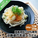 【ふるさと納税】 国産原料100%使用淡路島の手延べうどん 200g×12袋、200g×20袋|詳細画像