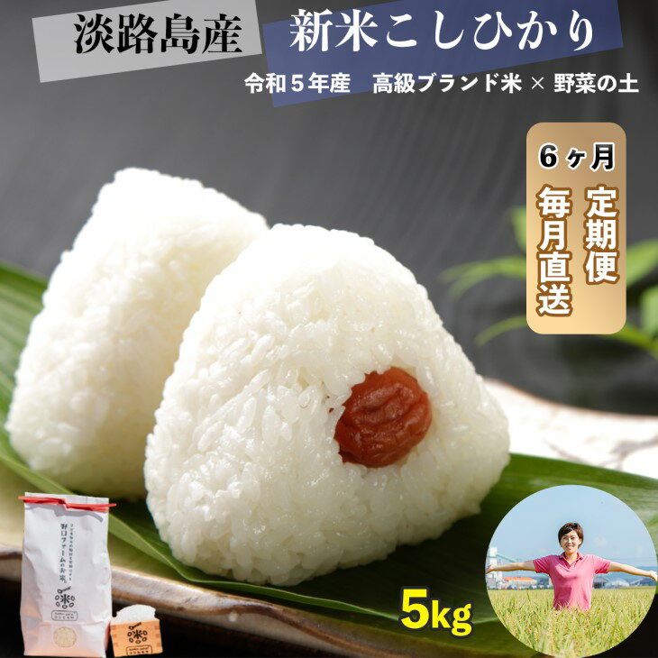 5位! 口コミ数「0件」評価「0」【6回定期便】mamayasai コシヒカリ5kg