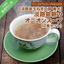 【ふるさと納税】【淡路島玉ねぎ工房 善太】淡路島朝のオニオンスープ7食セット【〒メール便】