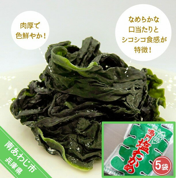 塩わかめ 250g×5袋入り