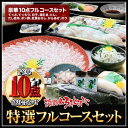 【ふるさと納税】【若男水産】3年とらふぐ特選フルコースセット豪華10点盛り(5〜6人前)