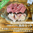 但馬牛 【ふるさと納税】【MEAT29】淡路ビーフ＆神戸ビーフ認定牛のロース、但馬牛トロホルモン焼肉セット