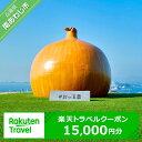 【ふるさと納税】 ふるさと納税 旅行 兵庫県南あわじ市の対象施設で使える楽天トラベルクーポン 寄付額50,000円 淡路島 温泉 観光 ホテ..