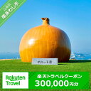 【ふるさと納税】 ふるさと納税 旅行 兵庫県南あわじ市の対象施設で使える楽天トラベルクーポン 寄付額1,000,000円 淡路島 温泉 観光 ホテル 旅館 クーポン チケット 宿泊 宿泊券 ギフト ギフト券 プレゼント お中元 記念品 お返し お祝い 内祝い 退職祝い 両親 旅行ギフト