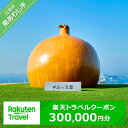 クーポン情報 寄付金額 1,000,000 円 クーポン金額 300,000 円 対象施設 兵庫県南あわじ市 の宿泊施設 宿泊施設はこちら クーポン名 【ふるさと納税】 兵庫県南あわじ市 の宿泊に使える 300,000 円クーポン ・myクーポンよりクーポンを選択してご予約してください ・寄付のキャンセルはできません ・クーポンの再発行・予約期間の延長はできません ・寄付の際は下記の注意事項もご確認ください