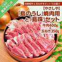 【ふるさと納税】【やさしや】 ふるさと納税 焼肉 「島のうし