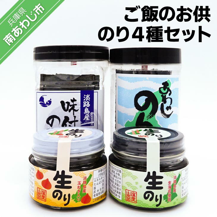 27位! 口コミ数「0件」評価「0」ご飯のお供 のり4種セット