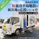 能登半島地震緊急支援（1口：2,000円～） ふるさと納税 おすすめ