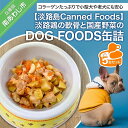 【ふるさと納税】【淡路島Canned Foods】淡路鶏の軟