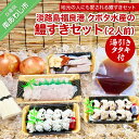 【ふるさと納税】【期間限定】クボタ水産の鱧(はも)すきセット湯引きタタキ付 2人前★配送5/25〜9/30★ 淡路島 魚 旬 ハモ 鱧 海鮮 海産物 魚介 魚介...