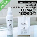 【ふるさと納税】人と環境にやさしい、お洗濯 CLIMA(クリマ) 1L詰替え付