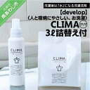 人と環境にやさしい、お洗濯 CLIMA（クリマ） 3L詰替え付