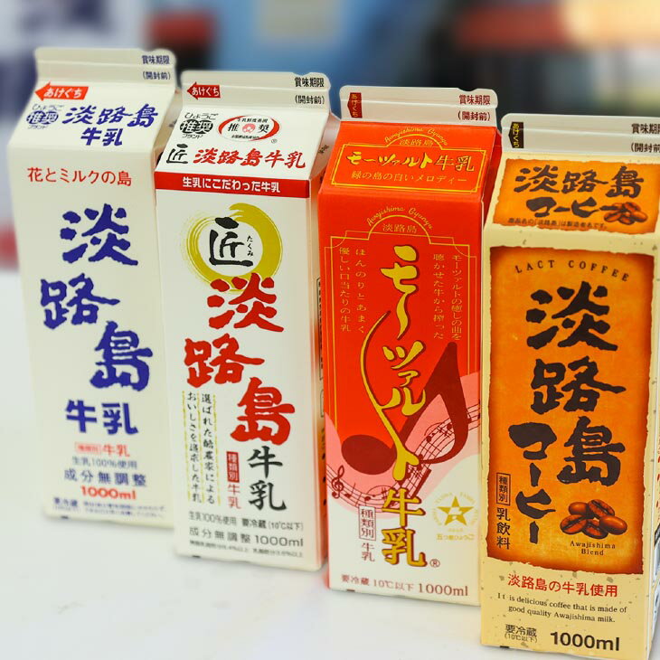 【ふるさと納税】淡路島牛乳4種詰合せ