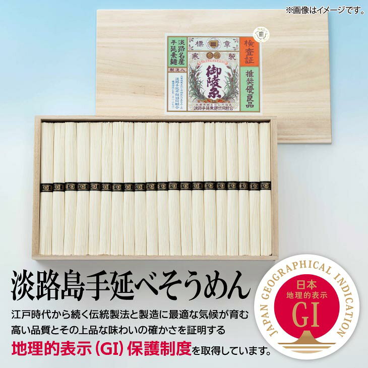 【ふるさと納税】【森崎製麺所】淡路島手延素麺 御陵糸 4kg箱 ふるさと納税 おすすめ