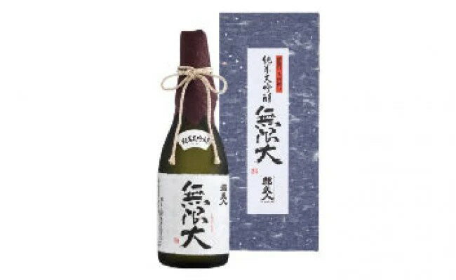 純米大吟醸 無限大