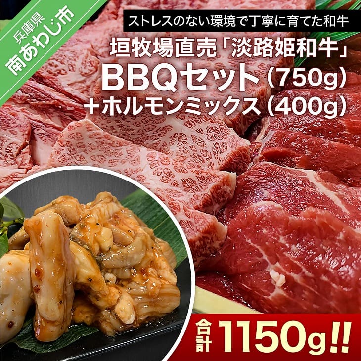 【ふるさと納税】 ふるさと納税 bbq 垣牧場直売「淡路姫和