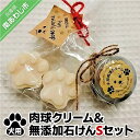 【ふるさと納税】犬用肉球クリーム&Pure わんderful soap Sセット